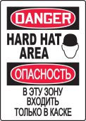 Bilingual OSHA Danger Safety Sign: Hard Hat Area