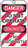 Russian Bilingual OSHA Danger Safety Tag: Do Not Operate